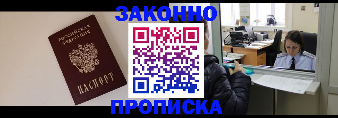 прописка иностранных граждан в Покачах