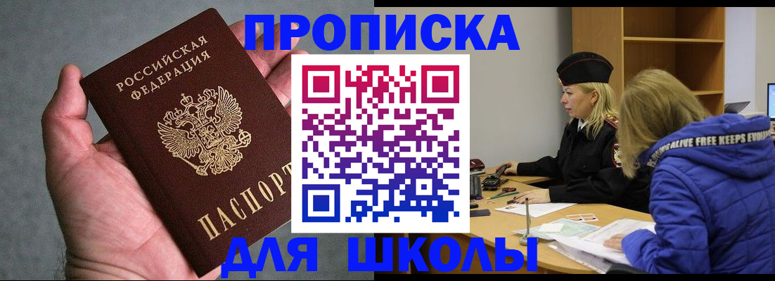 прописка в Покачах