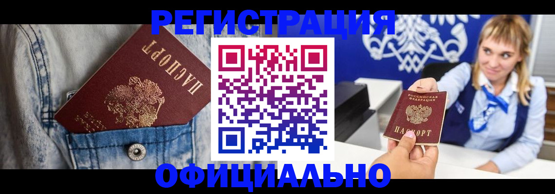 прописка ребенка в Покачах