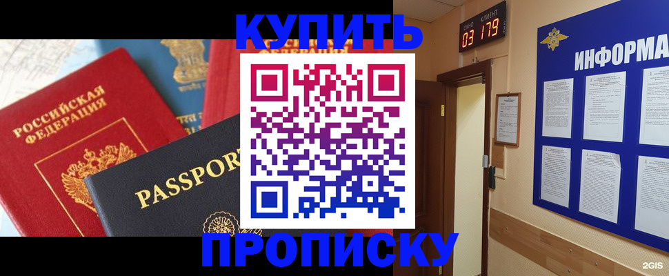 прописка ребенка в Покачах