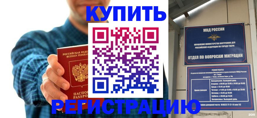 временная регистрация надежно в Покачах