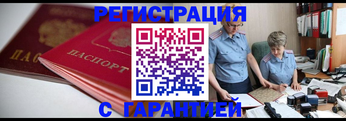 временная регистрация купить в Покачах